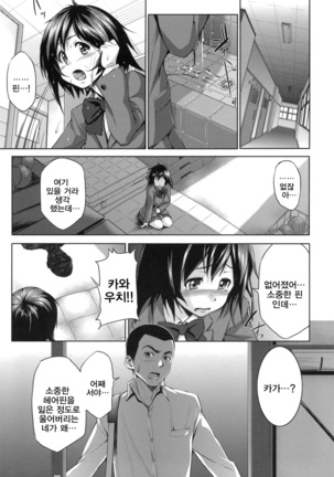 Hatsukoi Motion | 첫사랑 모션 - Page 149