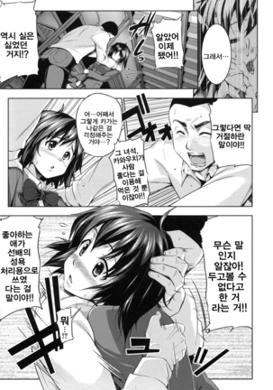 Hatsukoi Motion | 첫사랑 모션 - Page 151