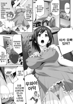 Hatsukoi Motion | 첫사랑 모션 - Page 167