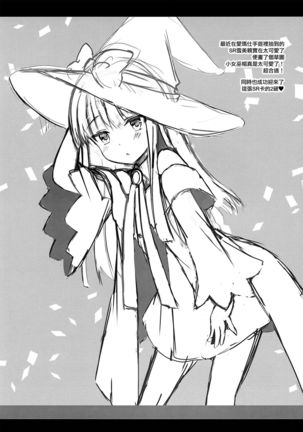 Gohoushi Dekinai Koharu-chan Page #17