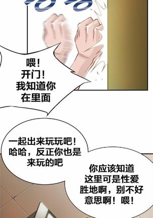 该死的家伙（外卖奇遇记）【中文】 Page #22