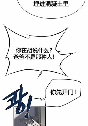 该死的家伙（外卖奇遇记）【中文】 - Page 182