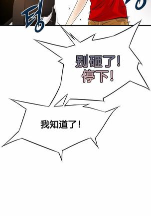 该死的家伙（外卖奇遇记）【中文】 - Page 252