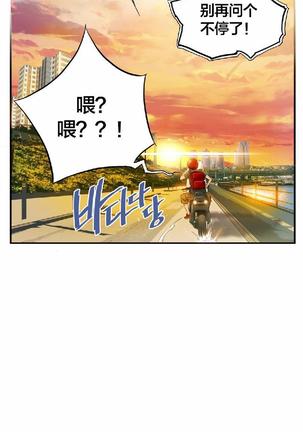 该死的家伙（外卖奇遇记）【中文】 Page #42