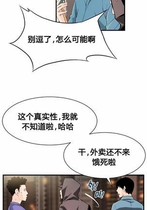 该死的家伙（外卖奇遇记）【中文】 Page #237