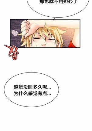 该死的家伙（外卖奇遇记）【中文】 - Page 263