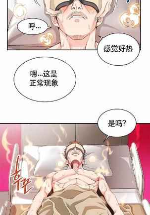 该死的家伙（外卖奇遇记）【中文】 - Page 79