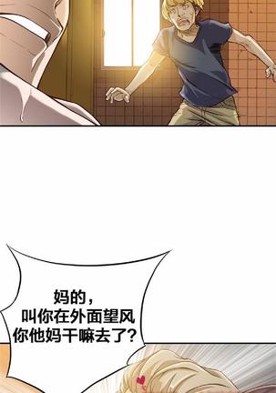 该死的家伙（外卖奇遇记）【中文】 Page #26