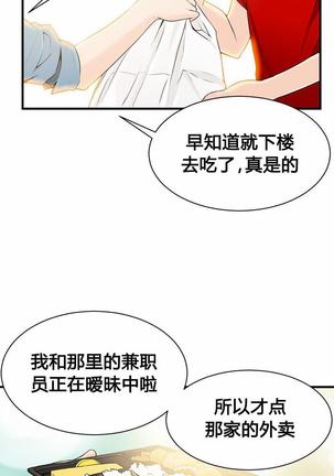 该死的家伙（外卖奇遇记）【中文】 Page #238