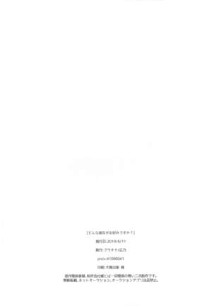 Donna Kanojo ga o Konomidesu ka? Page #29