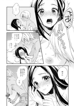 Donna Kanojo ga o Konomidesu ka? Page #19