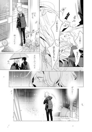 愛と欲望は新しい学園で - Page 31