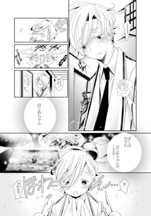 愛と欲望は新しい学園で - Page 21