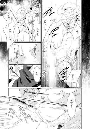 愛と欲望は新しい学園で - Page 39