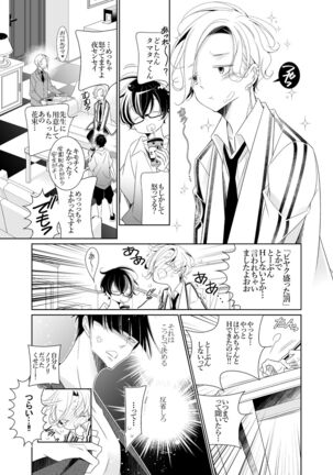 愛と欲望は新しい学園で - Page 49