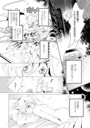 愛と欲望は新しい学園で - Page 8