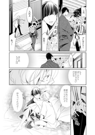 愛と欲望は新しい学園で - Page 20