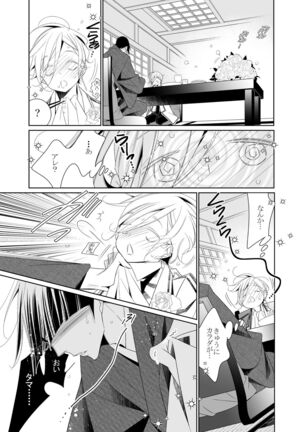 愛と欲望は新しい学園で - Page 23