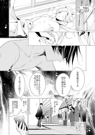 愛と欲望は新しい学園で - Page 28