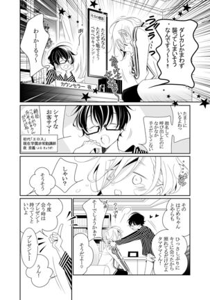 愛と欲望は新しい学園で - Page 16