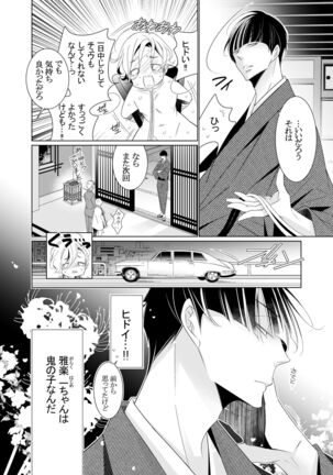 愛と欲望は新しい学園で - Page 6