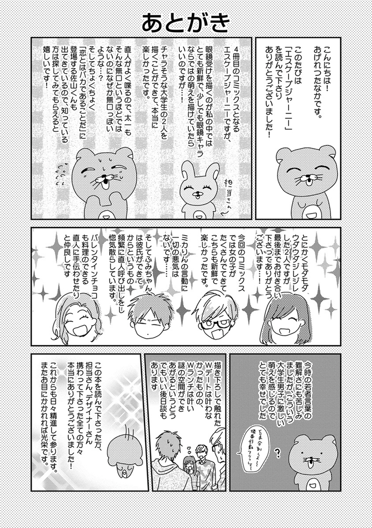 Escape Journey Vol.01