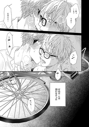 Escape Journey Vol.01 Page #97