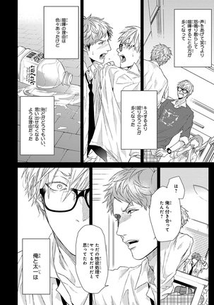 Escape Journey Vol.01 Page #110