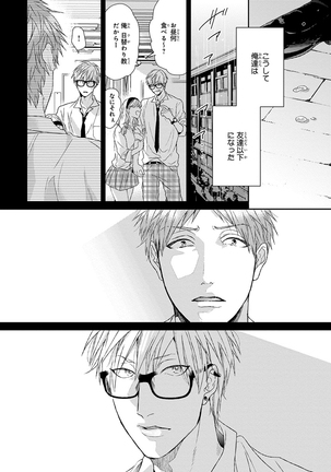 Escape Journey Vol.01 Page #112