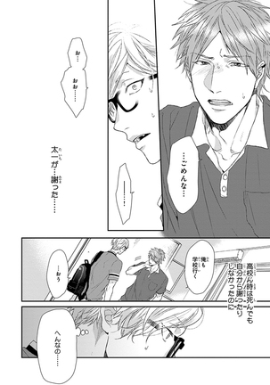 Escape Journey Vol.01 Page #76