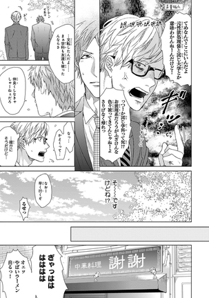 Escape Journey Vol.01 Page #13