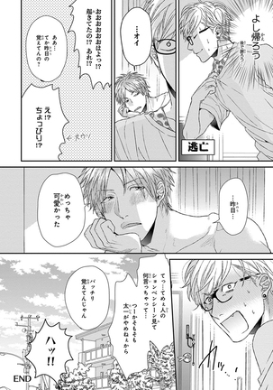 Escape Journey Vol.01 Page #256