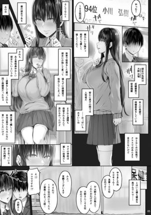 Kanojo ga Boku no Shiranai Tokoro de - Page 5