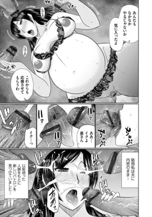 Bosei Kannō 【 Digital Tokusōban 】 Page #205