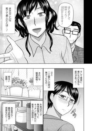 Bosei Kannō 【 Digital Tokusōban 】 Page #101