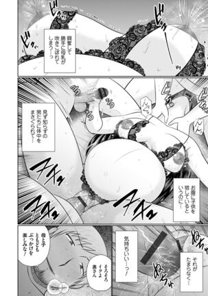 Bosei Kannō 【 Digital Tokusōban 】 Page #210