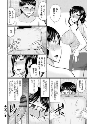 Bosei Kannō 【 Digital Tokusōban 】 Page #122