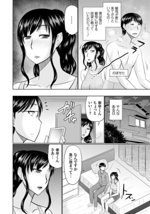 Bosei Kannō 【 Digital Tokusōban 】 Page #106