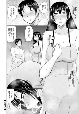 Bosei Kannō 【 Digital Tokusōban 】 Page #74