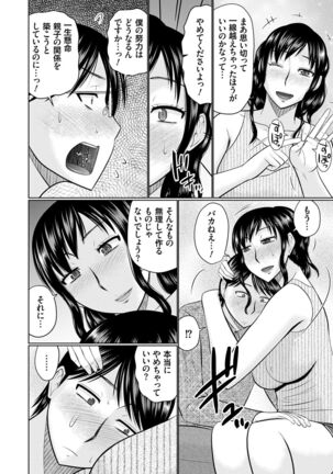 Bosei Kannō 【 Digital Tokusōban 】 Page #108