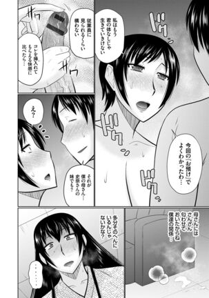 Bosei Kannō 【 Digital Tokusōban 】 Page #66