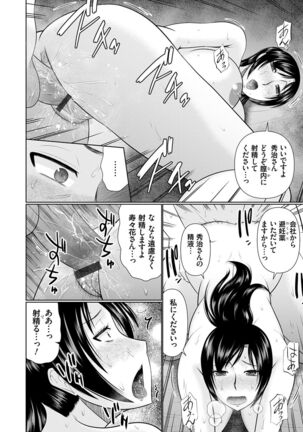 Bosei Kannō 【 Digital Tokusōban 】 Page #190