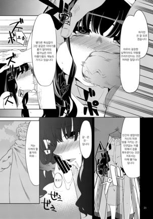 Benmusu Bouken no Sho 2 - Page 20