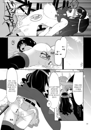 Benmusu Bouken no Sho 2 - Page 22