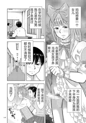 [Uramac] Boshi Soukan Nikki - Kaa-san, Ichido dake dakara.... [Chinese] [Digital] Page #126