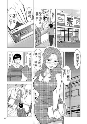 [Uramac] Boshi Soukan Nikki - Kaa-san, Ichido dake dakara.... [Chinese] [Digital] Page #60