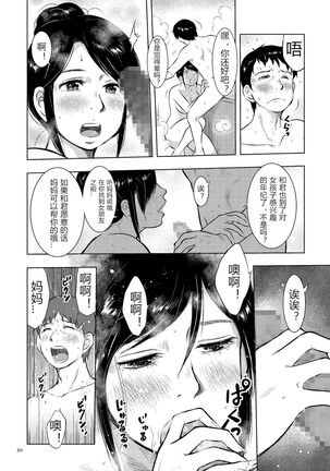 [Uramac] Boshi Soukan Nikki - Kaa-san, Ichido dake dakara.... [Chinese] [Digital] Page #20