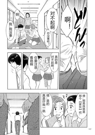 [Uramac] Boshi Soukan Nikki - Kaa-san, Ichido dake dakara.... [Chinese] [Digital] Page #127