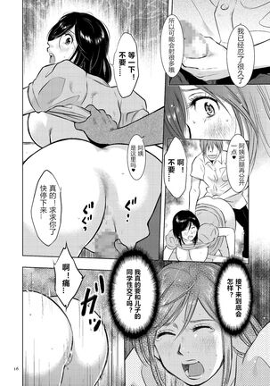 [Uramac] Boshi Soukan Nikki - Kaa-san, Ichido dake dakara.... [Chinese] [Digital] Page #16