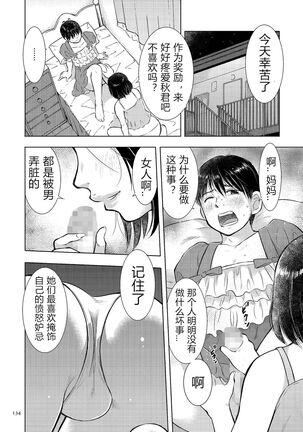 [Uramac] Boshi Soukan Nikki - Kaa-san, Ichido dake dakara.... [Chinese] [Digital] Page #134